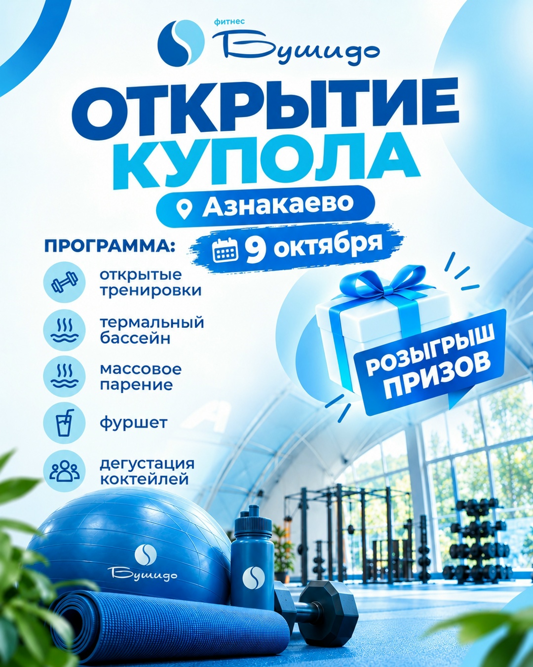 Открытие купола в Азнакаево